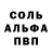 APVP Соль zazarashvili sasha